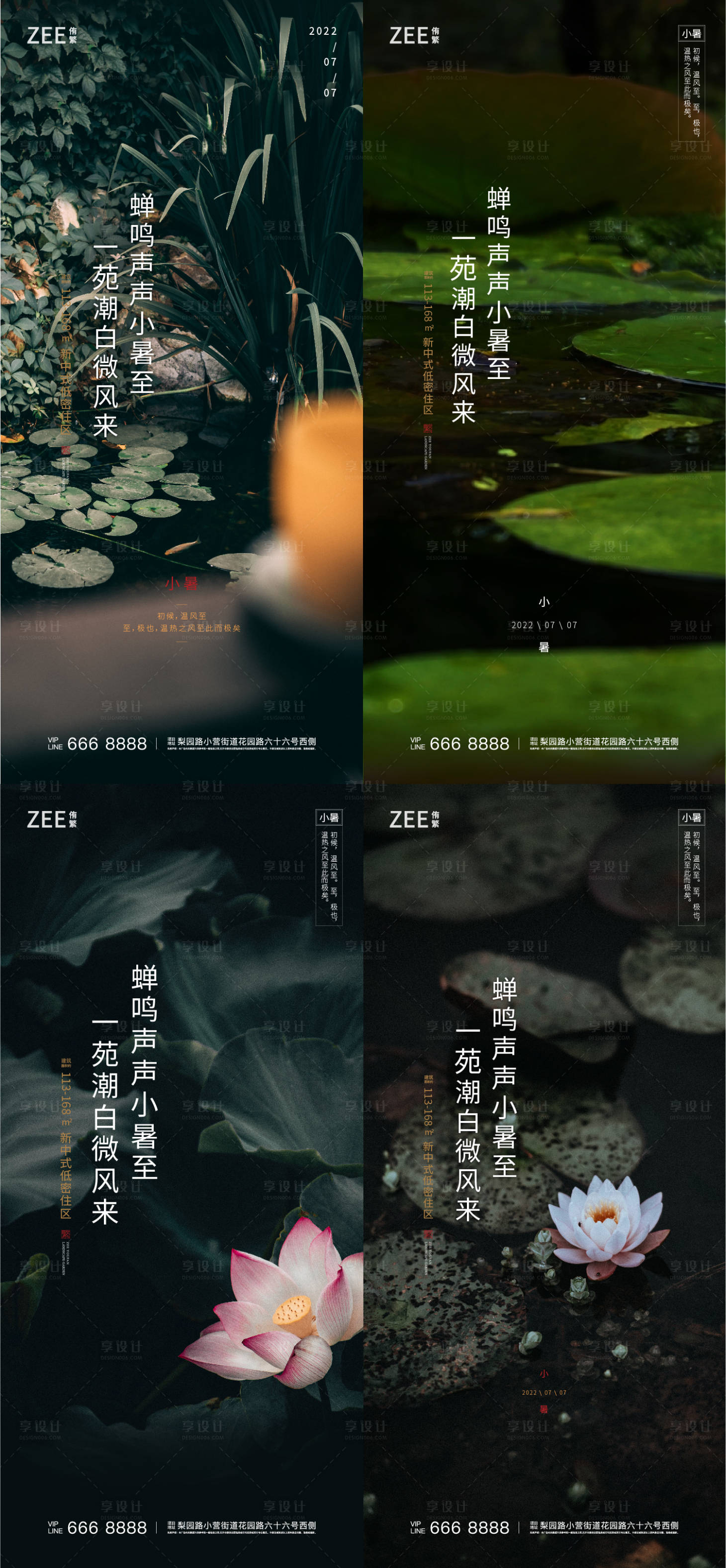 源文件下载【享设计】搜索编号：99550006447134549【小暑节气刷屏海报】