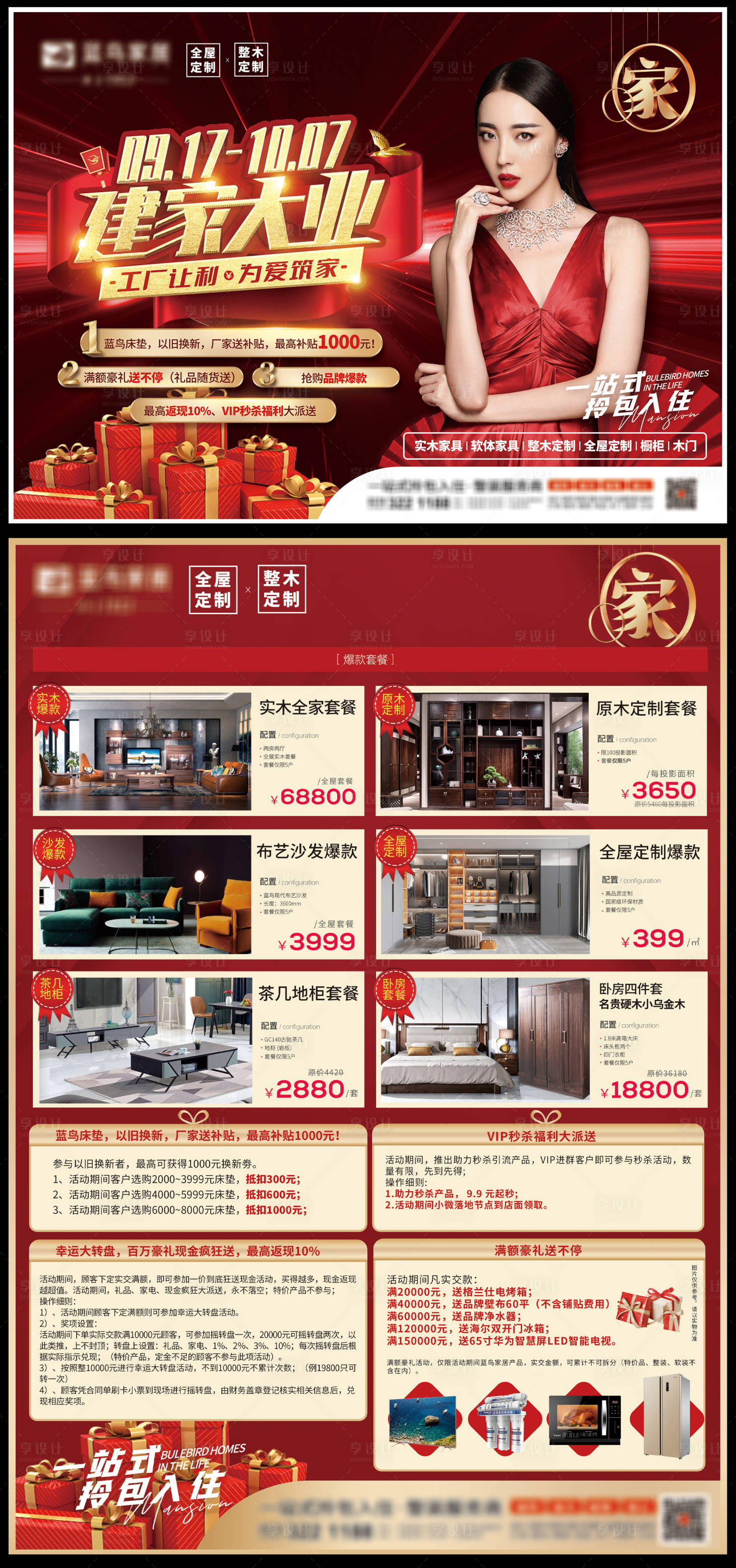 源文件下载【国庆活动DM单页】编号：68970006558524949