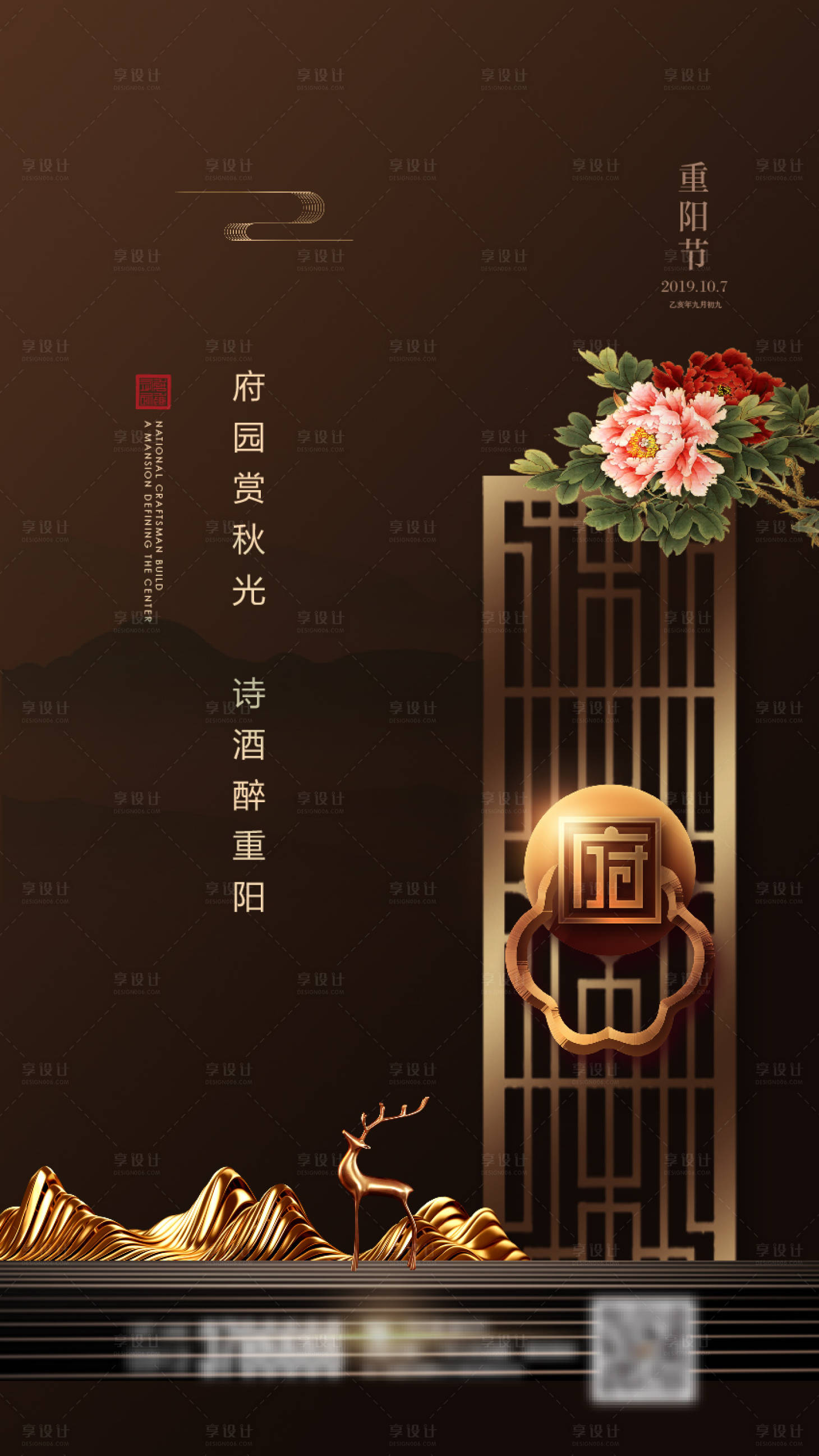 源文件下載【重陽節(jié)海報】編號：58780006472326166