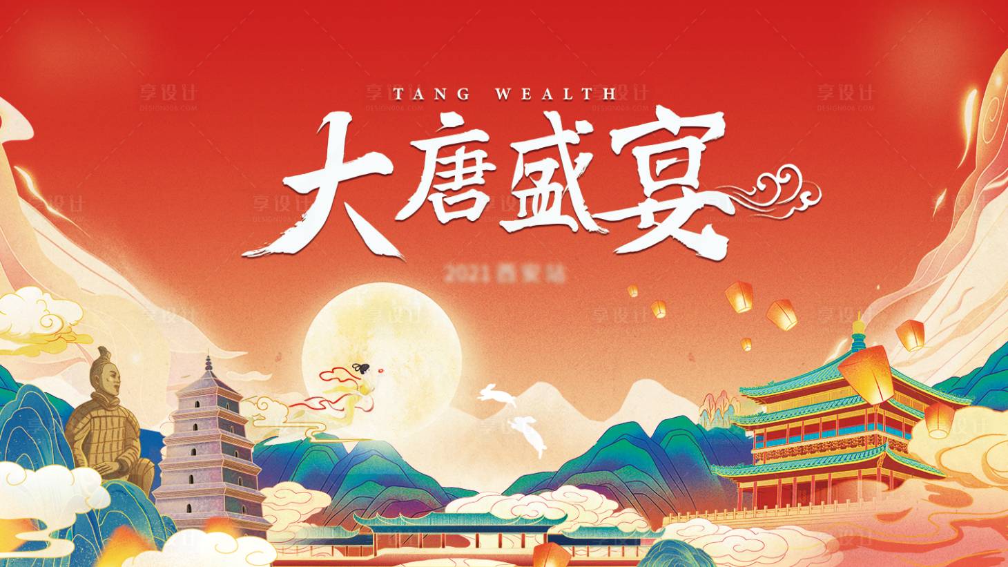 源文件下載【享設計】搜索編號：64300006369513806【西安盛宴中秋主視覺活動展板】