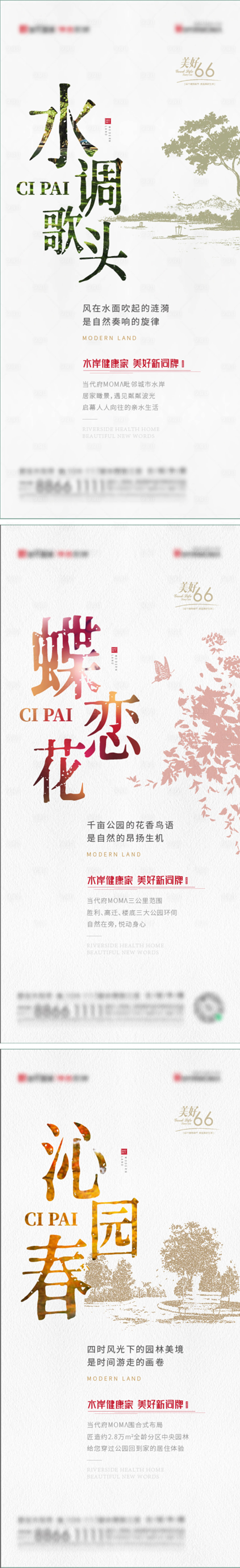 源文件下载【享设计】搜索编号：13410006370567800【词牌价值点】