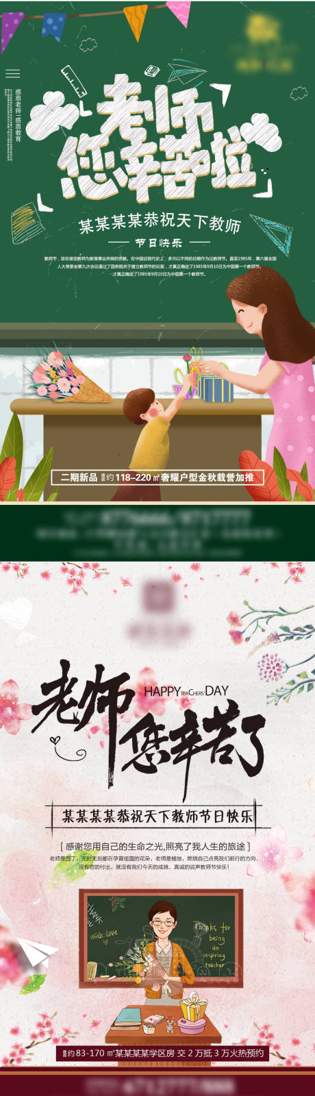 源文件下載【地產教師節系列海報】編號：58480006353559779