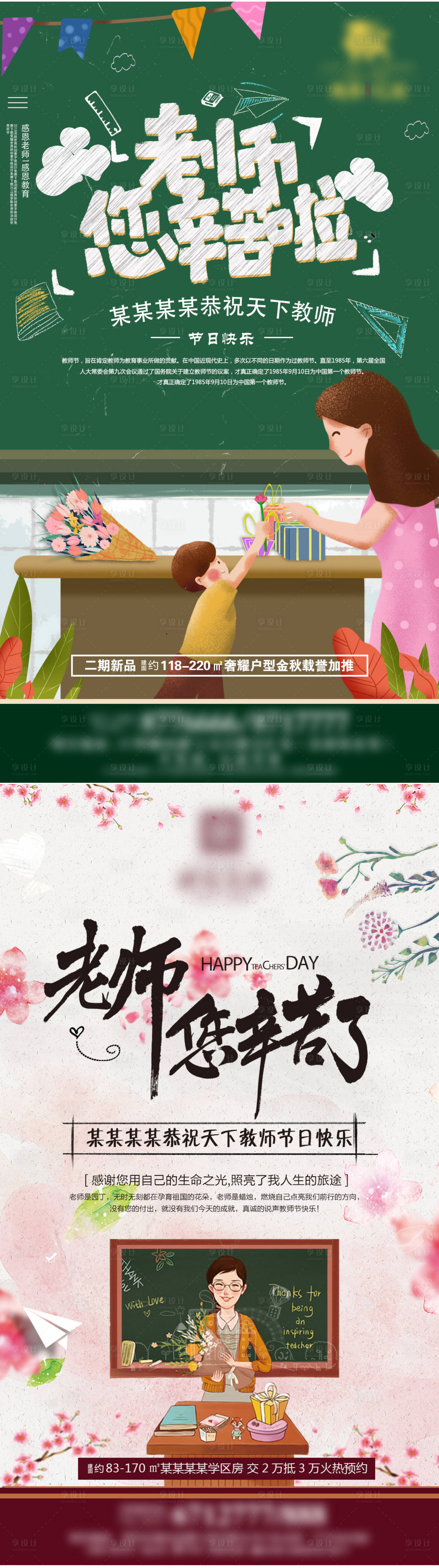 源文件下載【享設(shè)計】搜索編號：58480006353559779【地產(chǎn)教師節(jié)系列海報】