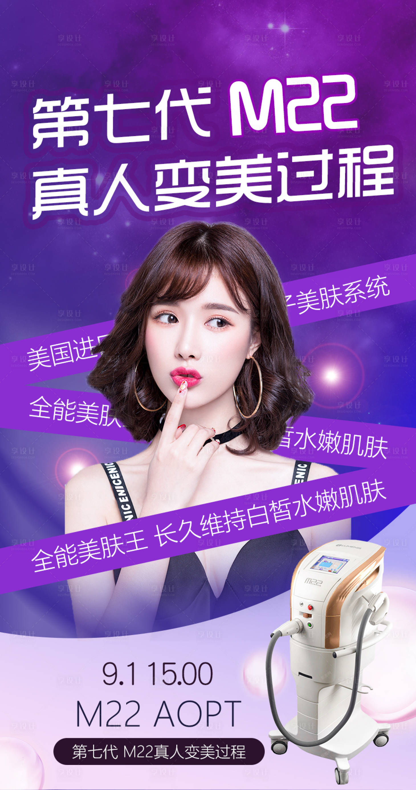 源文件下载【医美超光子美肤海报】编号：39940006289579490