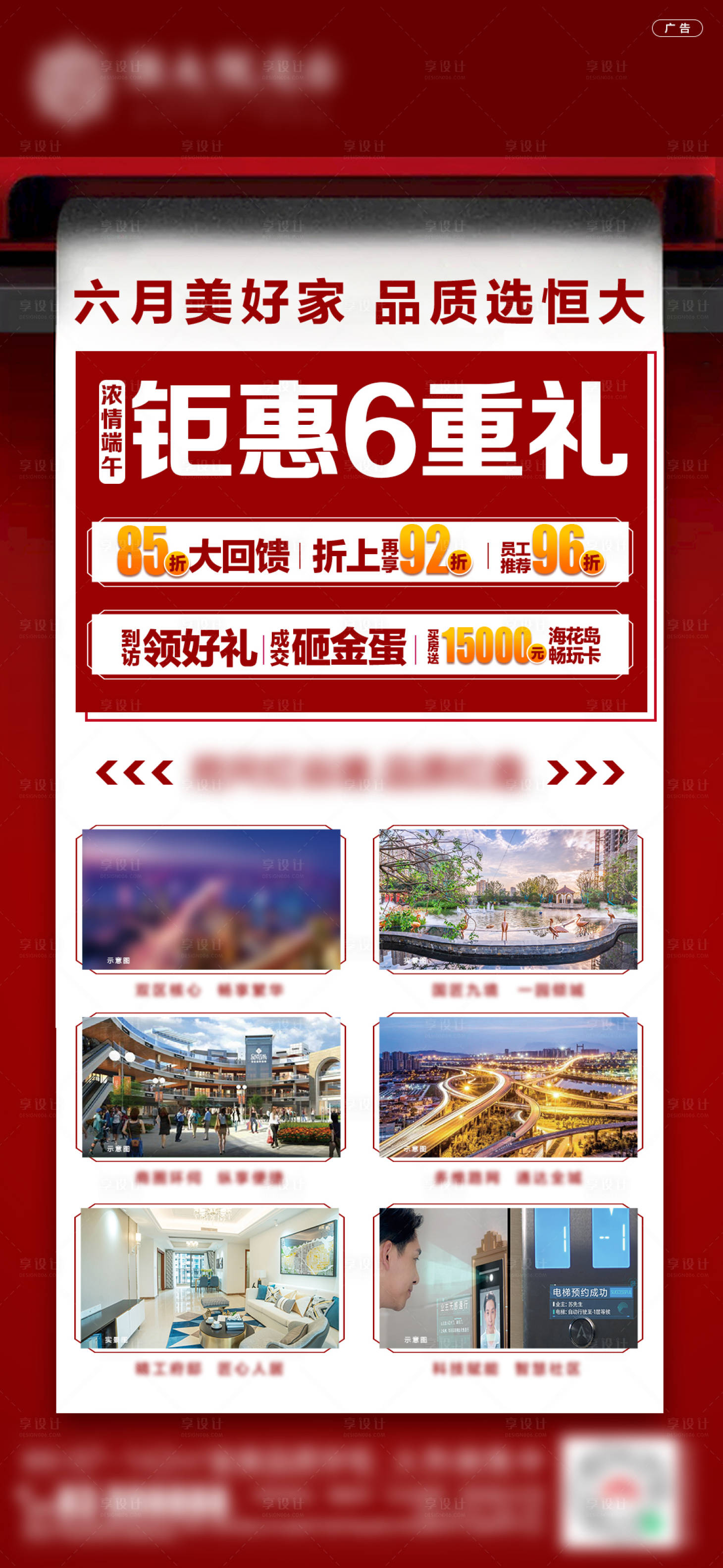 源文件下載【享設(shè)計】搜索編號：20430006623997153【政策優(yōu)惠單圖】
