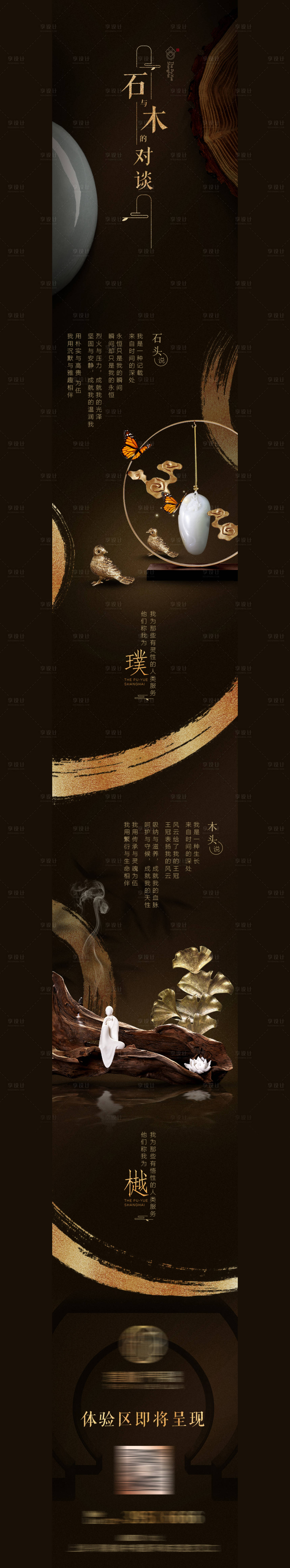 源文件下载【享设计】搜索编号：43600006290705950【高端中式地产推文长图】