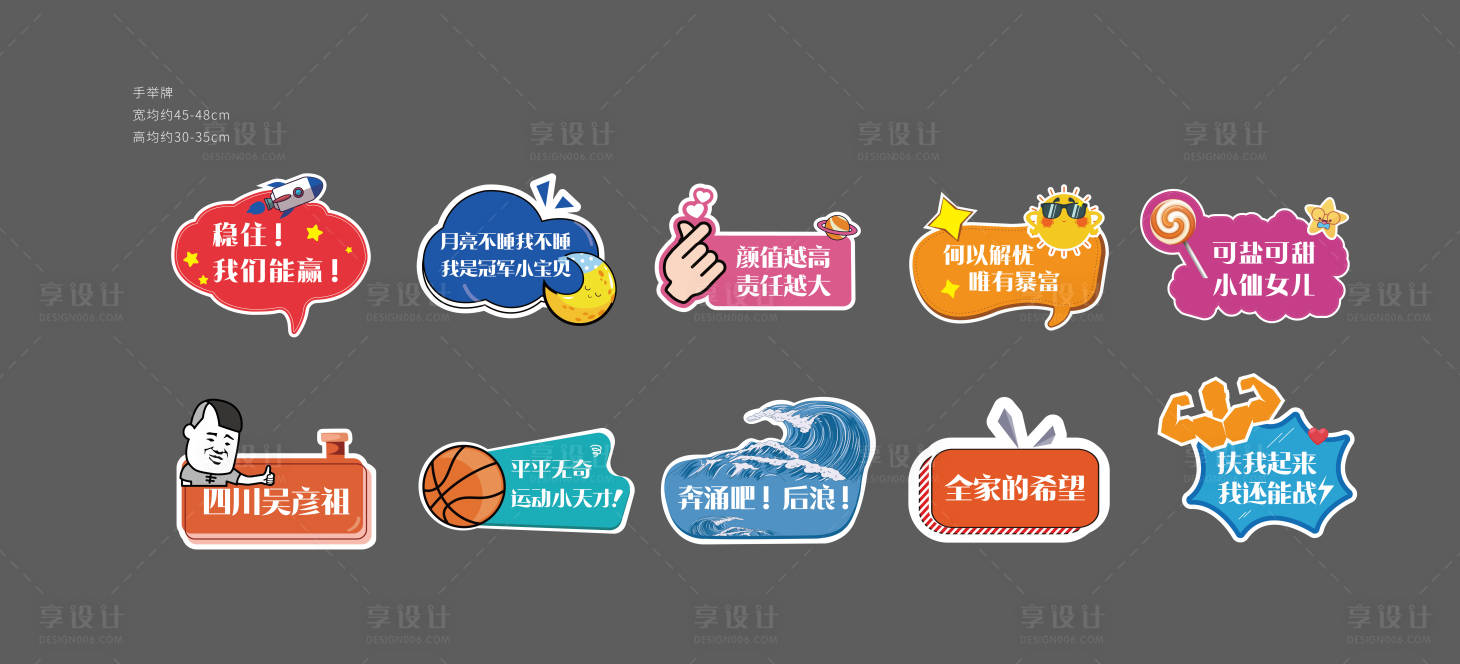 源文件下载【潮流异形手举牌】编号：79470006376067307