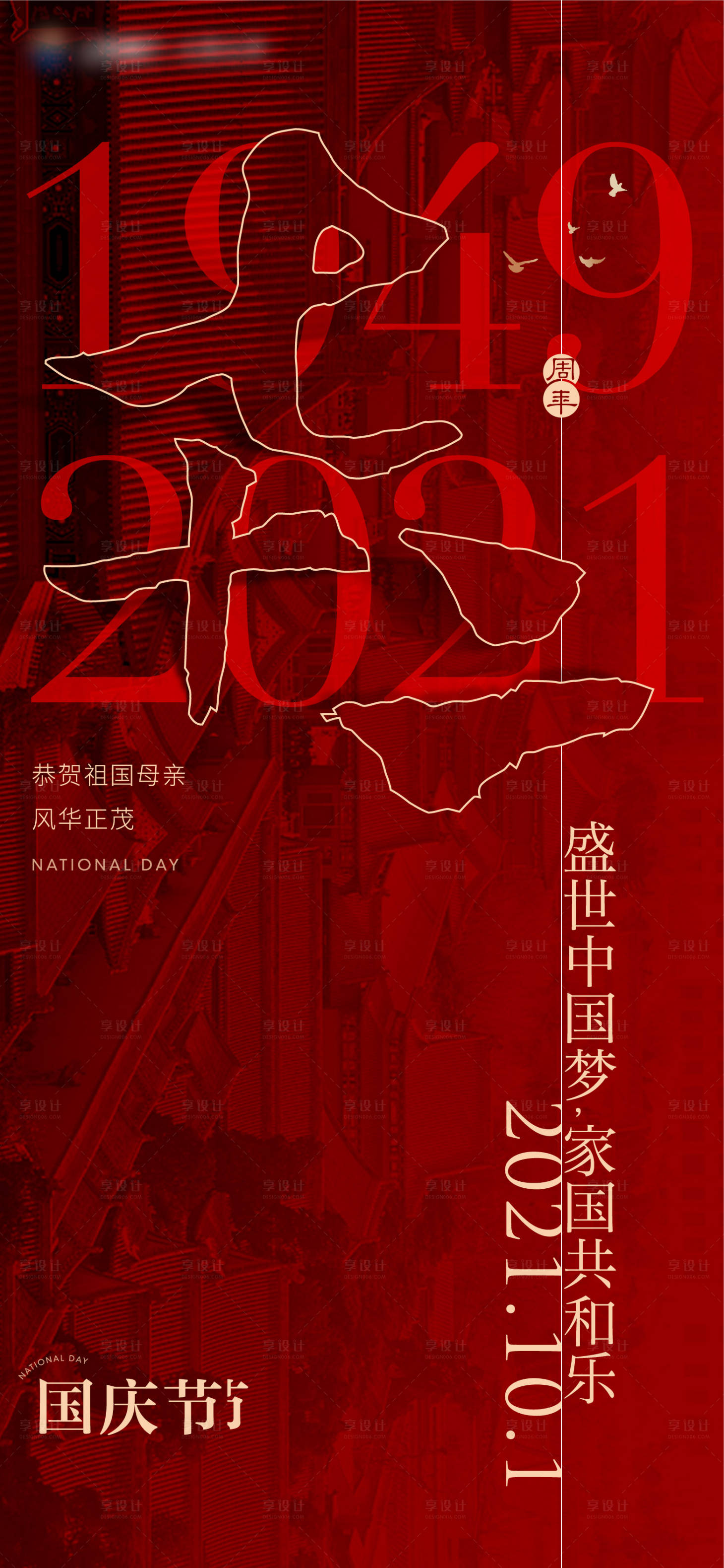 源文件下載【地產(chǎn)國慶節(jié)節(jié)日微信海報】編號：62600006627434480