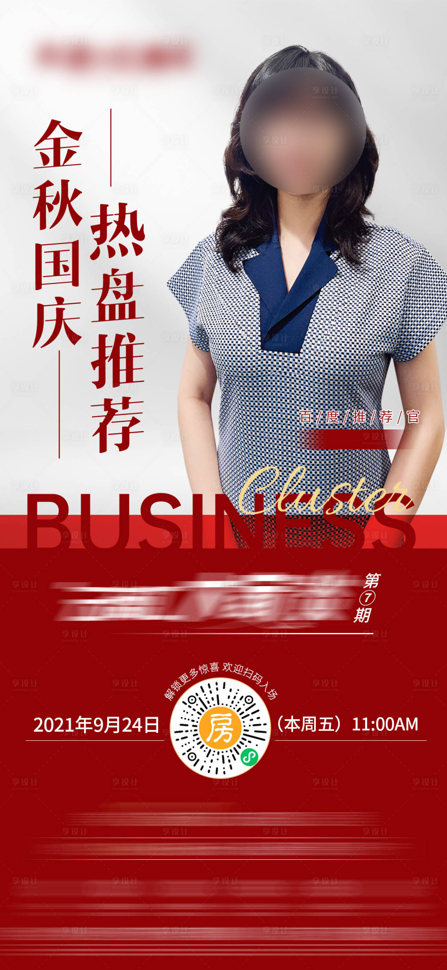 源文件下載【享設計】搜索編號：40900006570941336【金秋直播 】