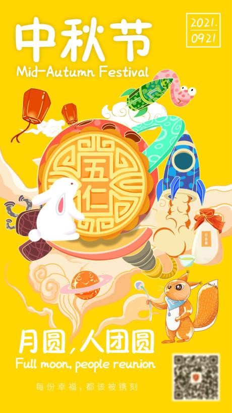源文件下载【中秋节节气手绘创意海报】编号：89700006465607992