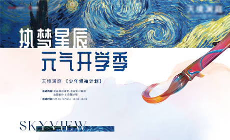源文件下載【油畫暖場活動背景板】編號：21340006314645484