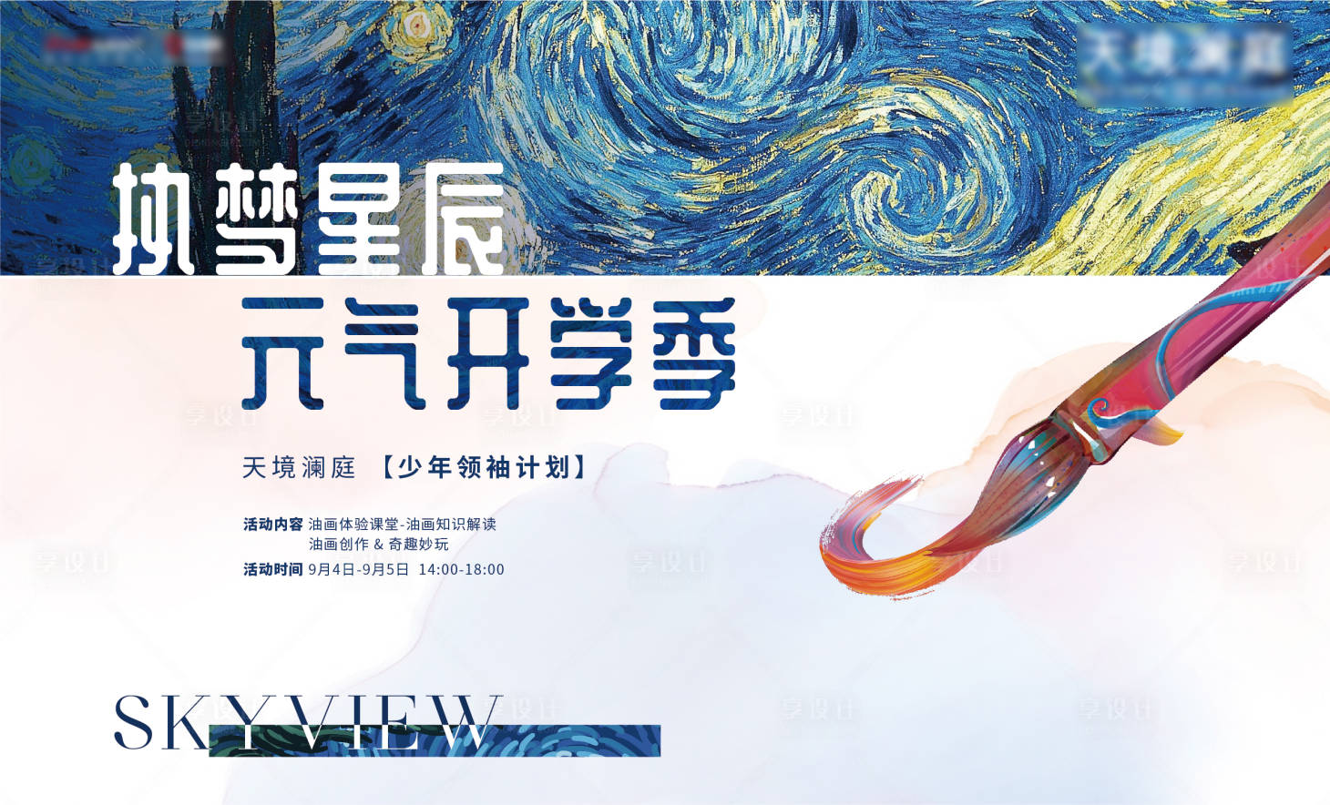 源文件下載【油畫暖場活動背景板】編號：21340006314645484