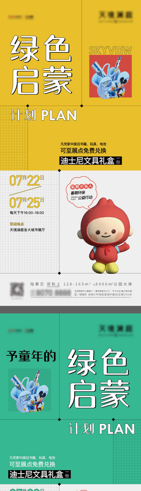 源文件下載【享設計】搜索編號：61140006316003605【開學季文具活動海報】