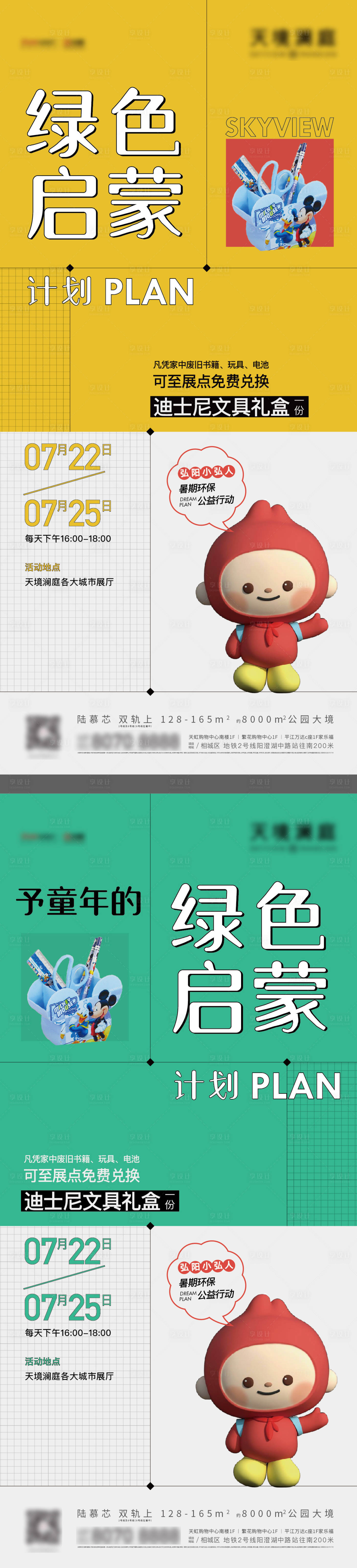 源文件下載【享設計】搜索編號：61140006316003605【開學季文具活動海報】