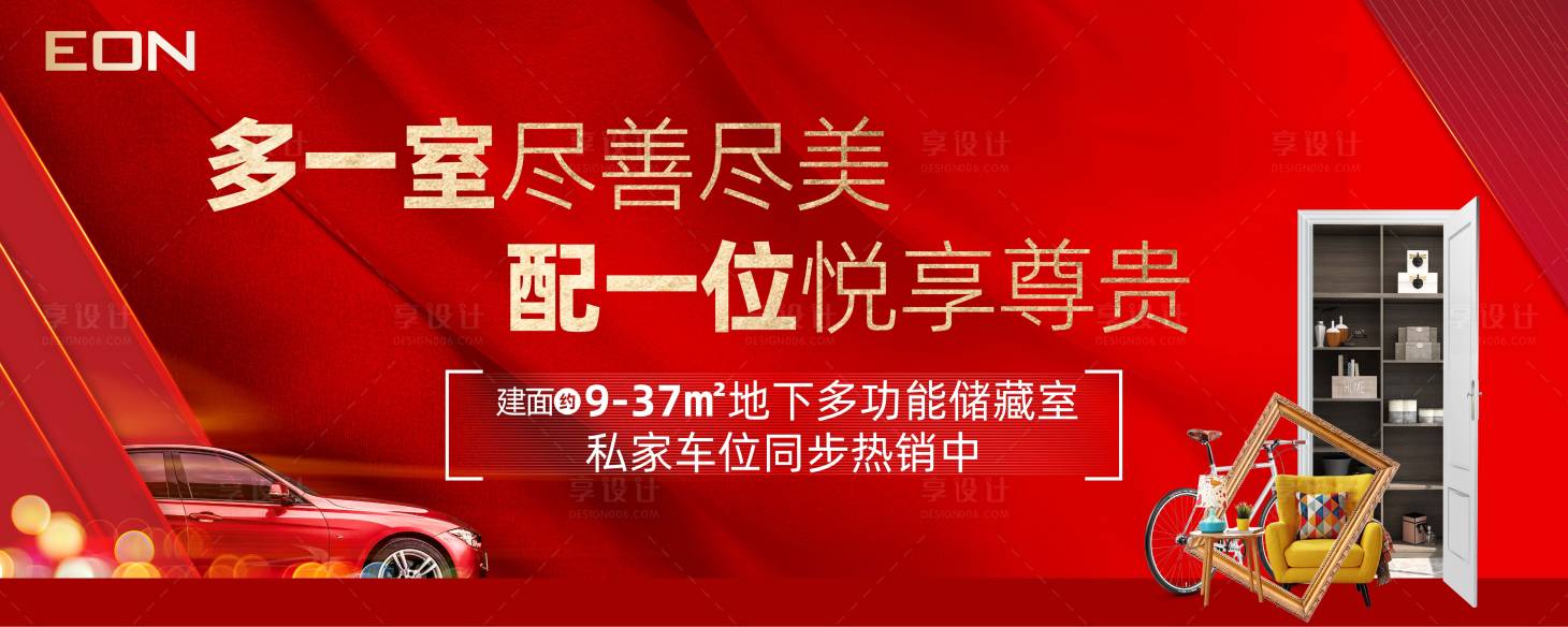 源文件下載【享設(shè)計】搜索編號：69750006429602865【儲藏室與車位背景】