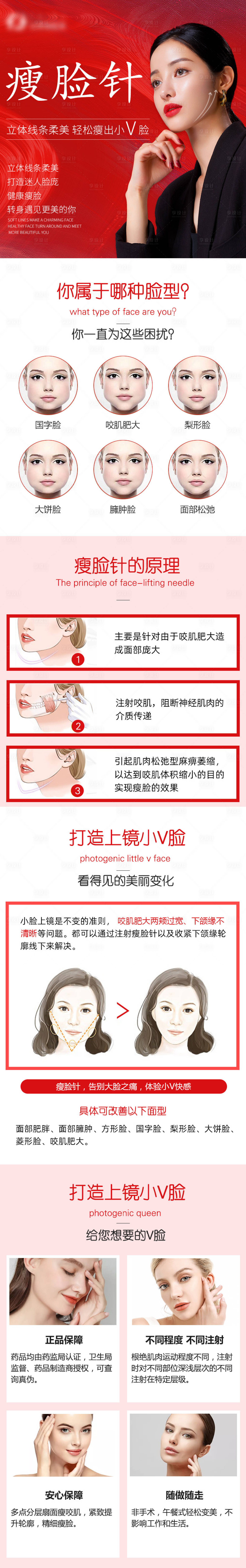 源文件下载【享设计】搜索编号：63380006472919750【医美整形瘦脸针电商详情页】