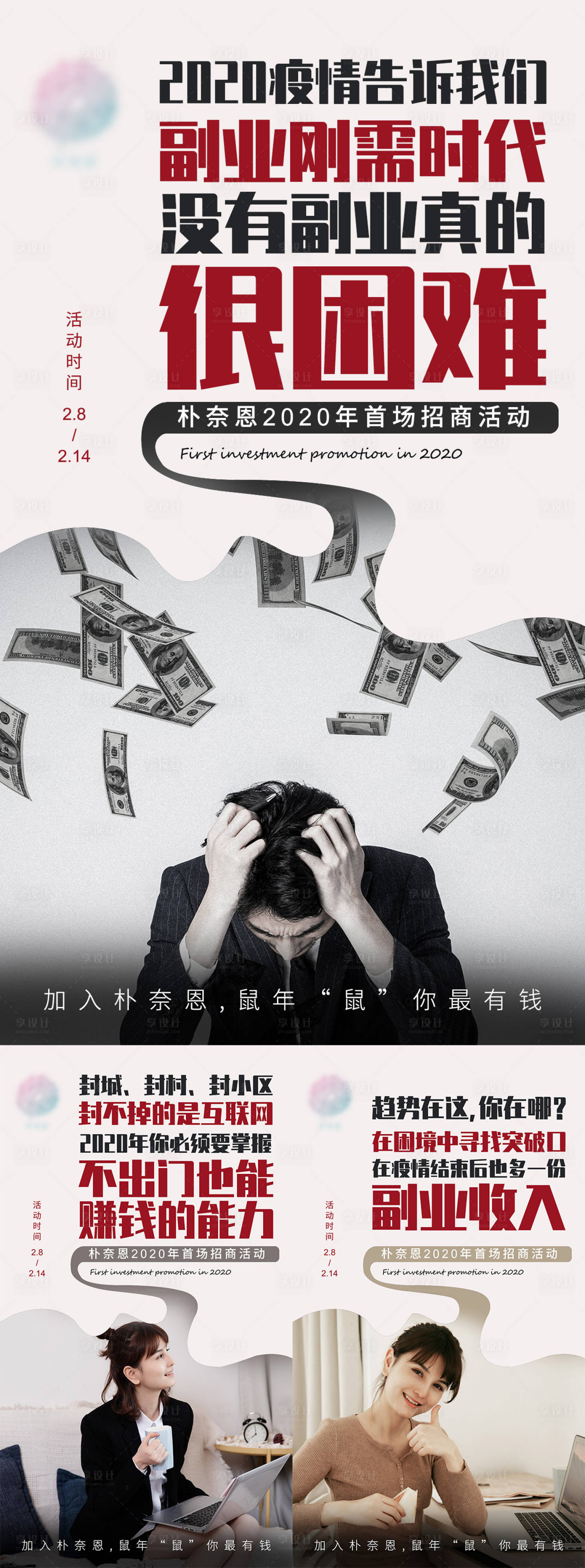 源文件下载【享设计】搜索编号：50610006394451255【招商活动系列海报】