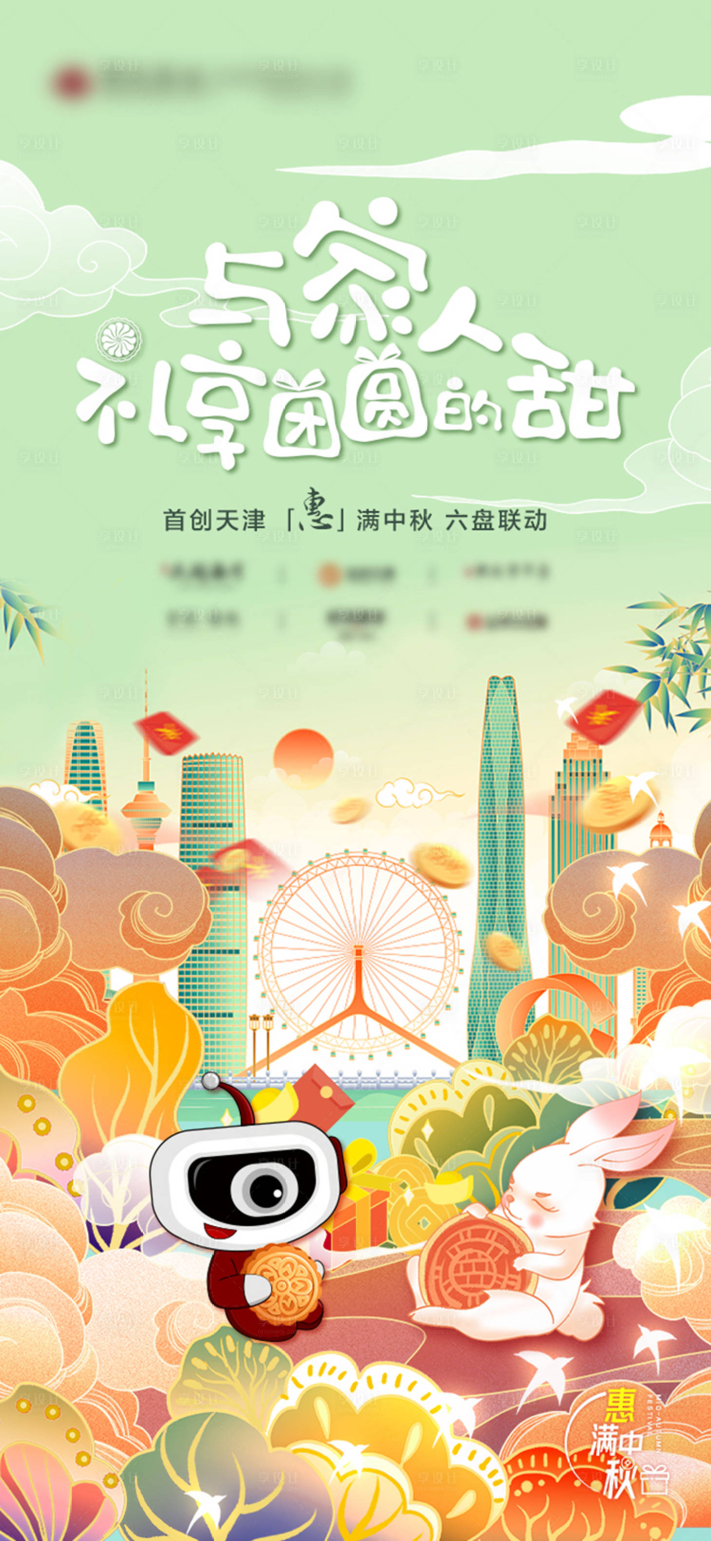 源文件下載【享設計】搜索編號：56910006473024560【地產國潮分中秋活動海報】