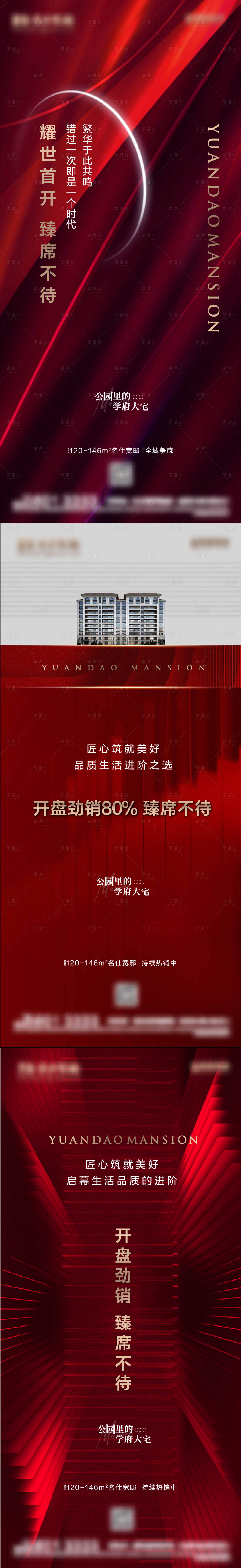 源文件下载【开盘海报】编号：53900006512896199