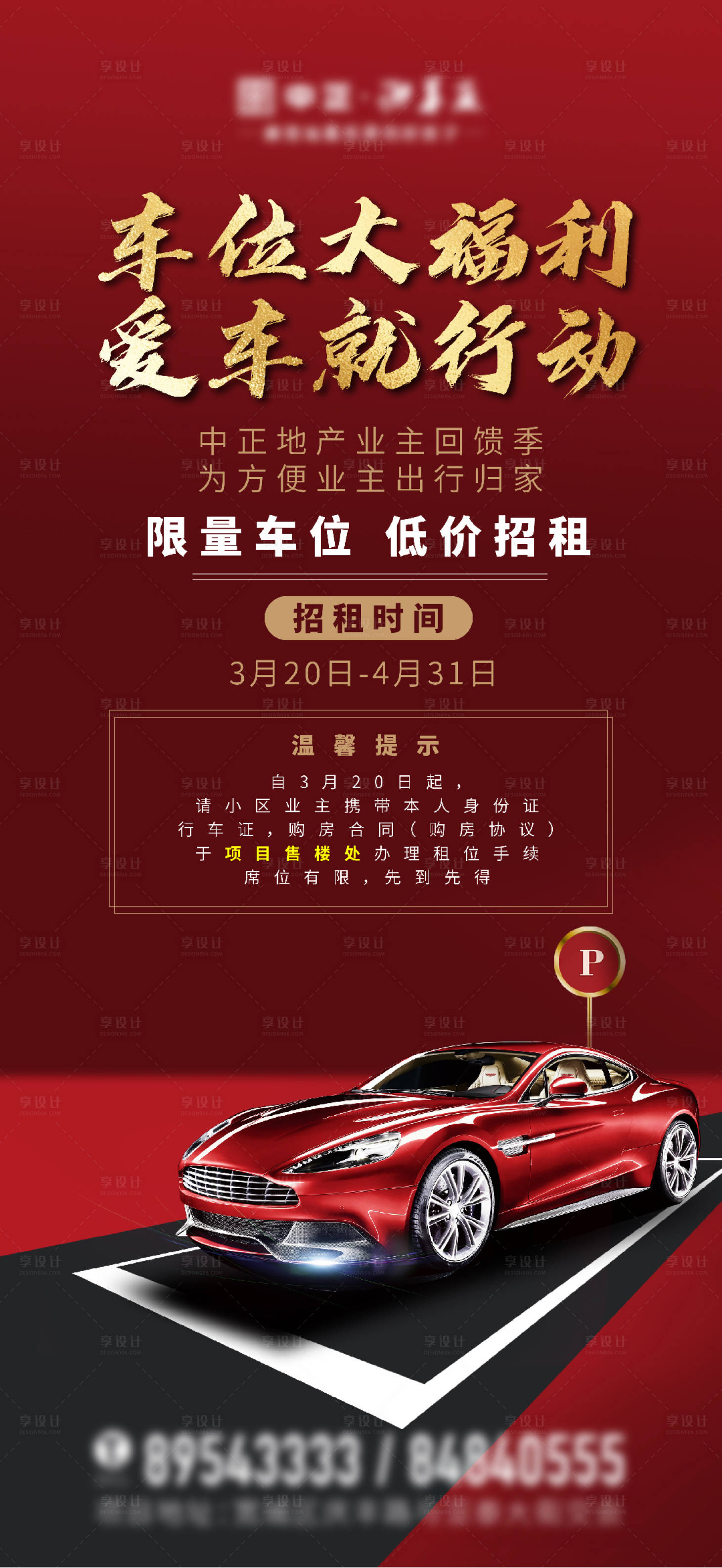 源文件下载【享设计】搜索编号：25260006382974738【车位海报】