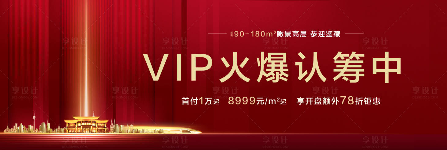 源文件下載【享設計】搜索編號：93990006285616255【認籌海報】
