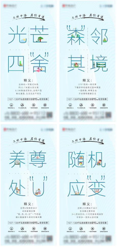 源文件下载【房地产文字价值点系列海报】编号：98180006287302946