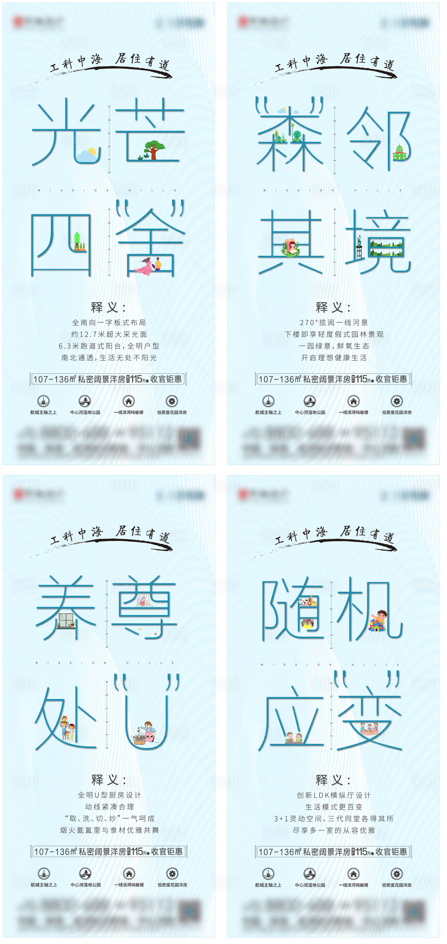 源文件下载【房地产文字价值点系列海报】编号：98180006287302946