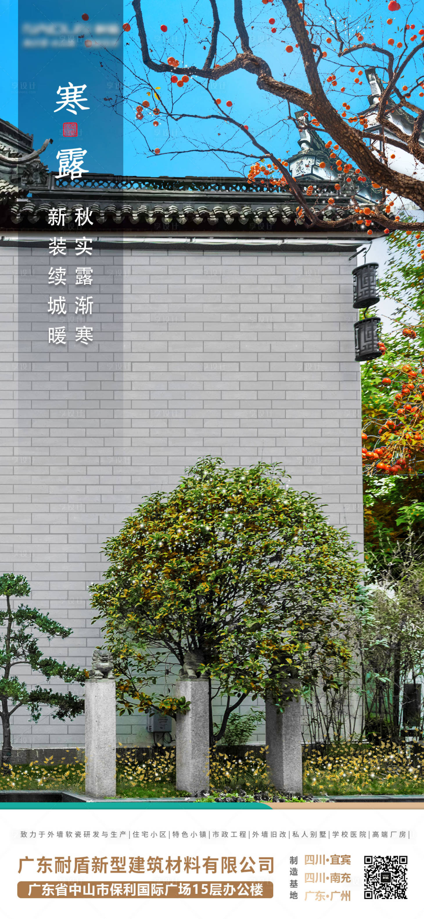 源文件下載【享設計】搜索編號：63820006687266471【寒露海報】