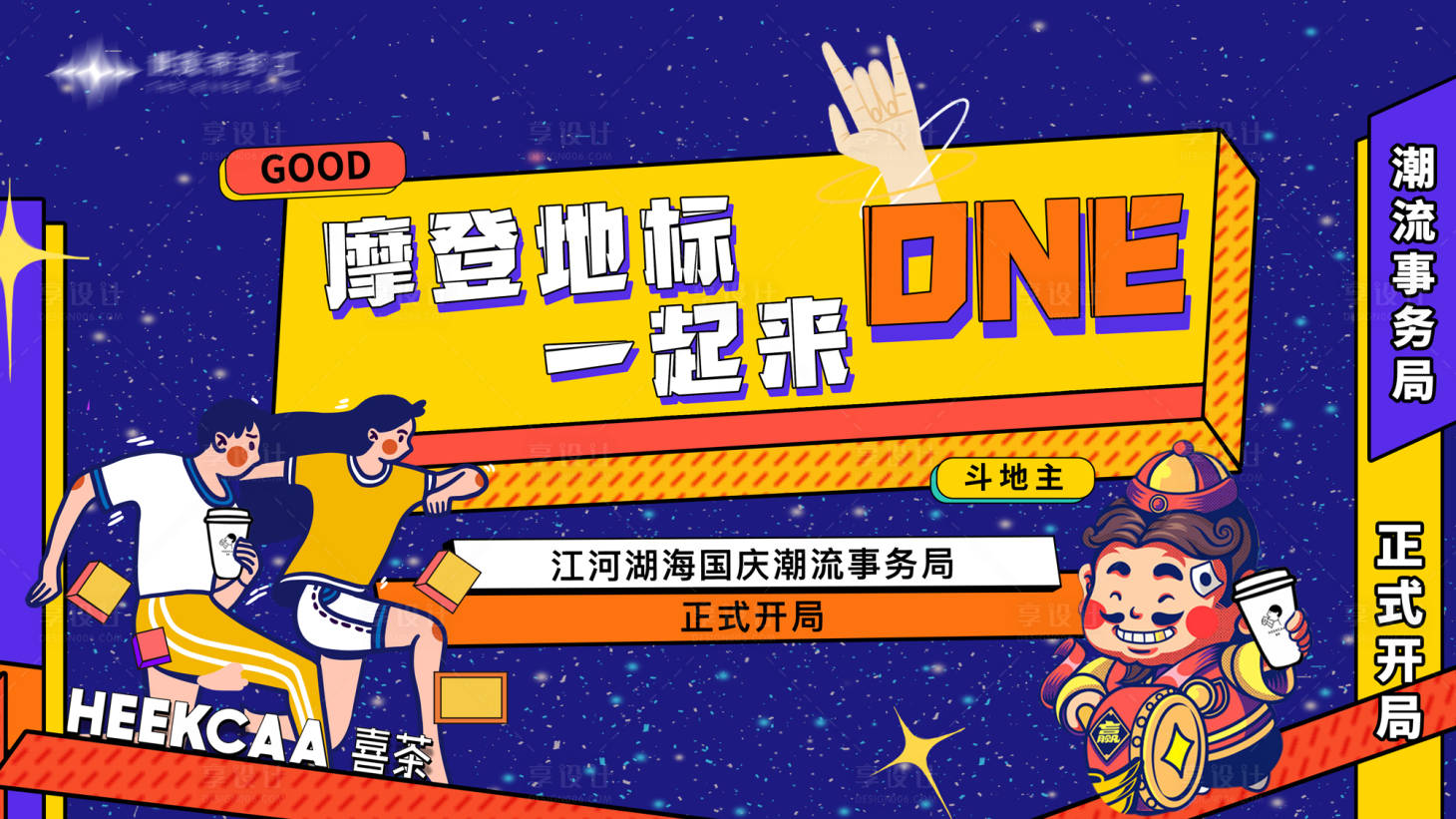 源文件下載【享設計】搜索編號：26890006691254641【孟菲斯個性潮流地產活動海報】
