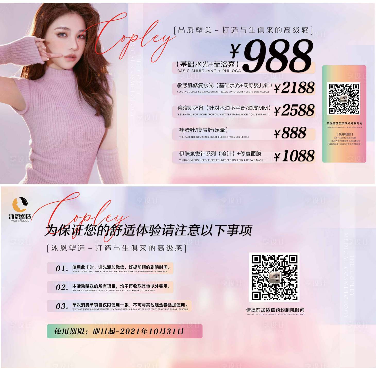 源文件下载【医美卡券活动】编号：45750006657438085