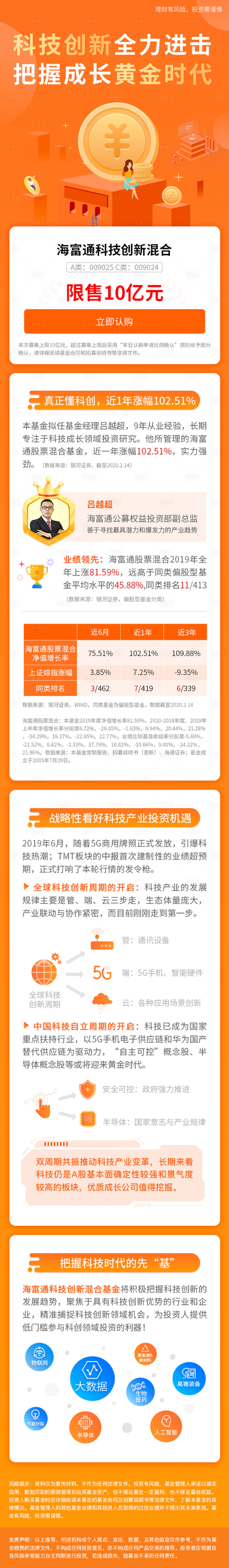 源文件下载【橙色金色科技微信互联网长图】编号：20210902110647044