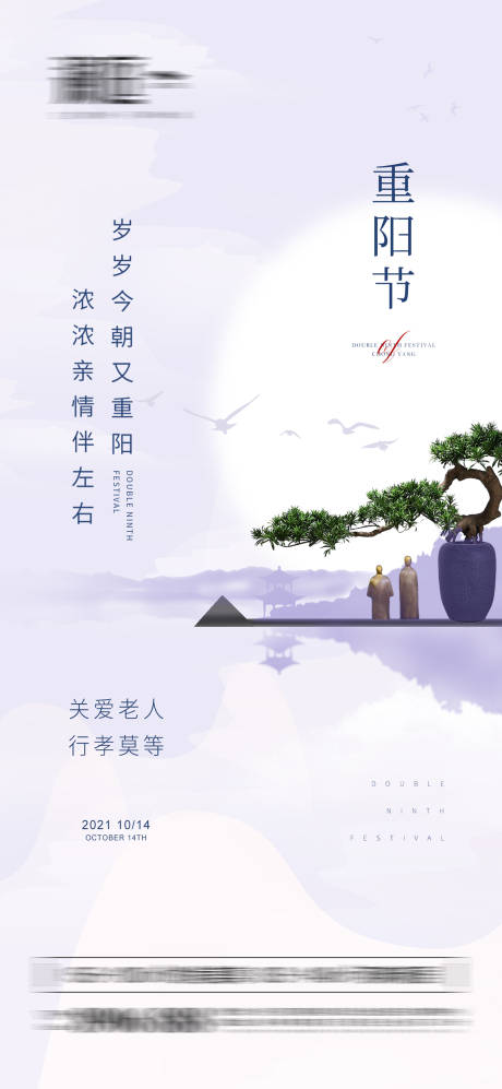 源文件下载【重阳节海报】编号：20210923154827071