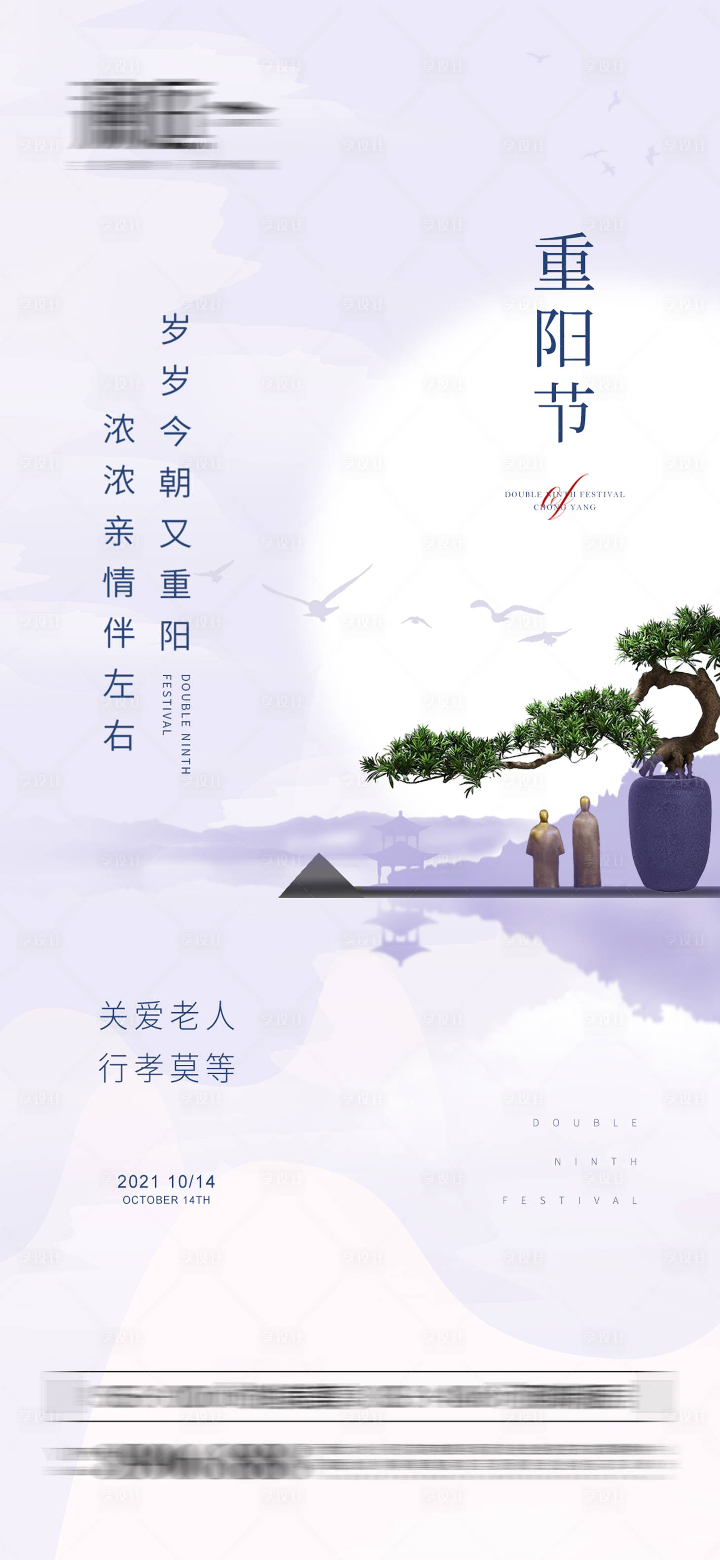 源文件下載【享設計】搜索編號：22060006578534084【重陽節(jié)海報】
