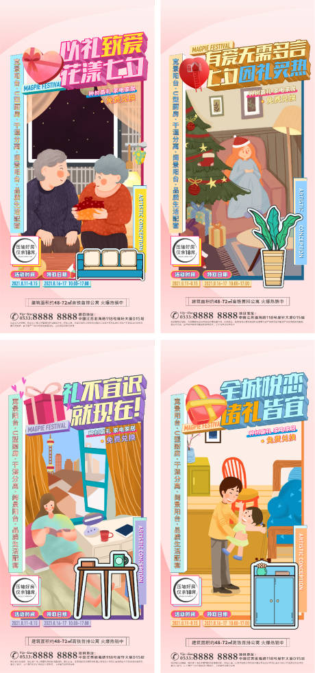 源文件下載【享設計】搜索編號：11890006295756014【地產洋房景觀園戶型配套微信H5】