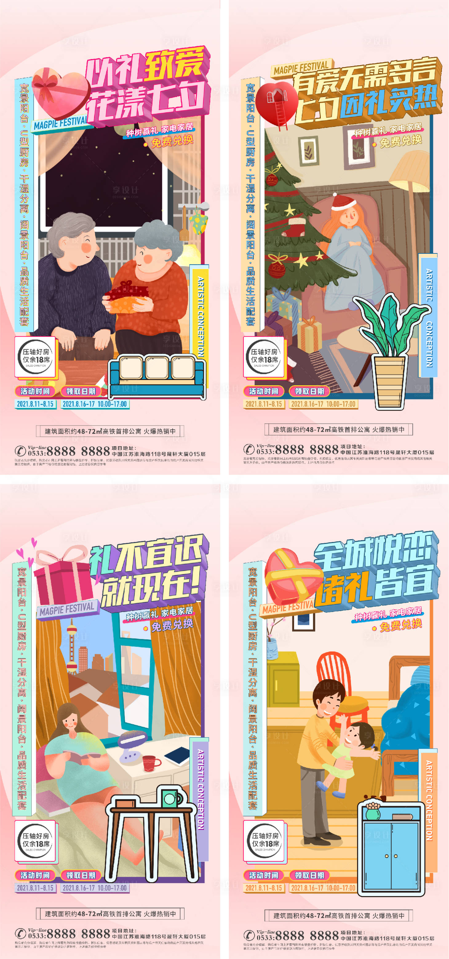 源文件下載【享設計】搜索編號：11890006295756014【地產洋房景觀園戶型配套微信H5】