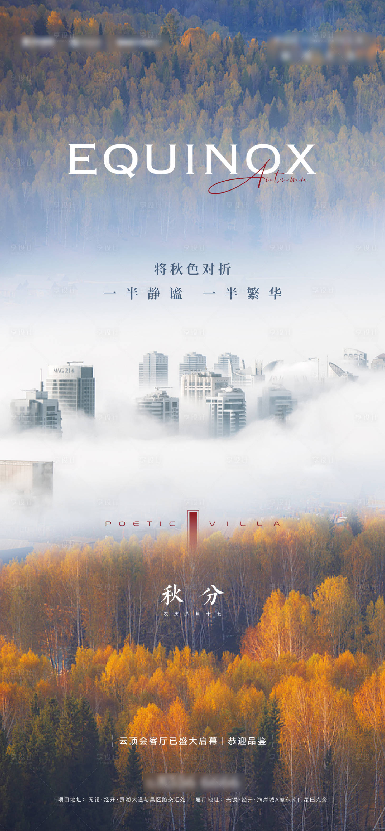 源文件下載【享設計】搜索編號：16390006562635107【秋分海報】