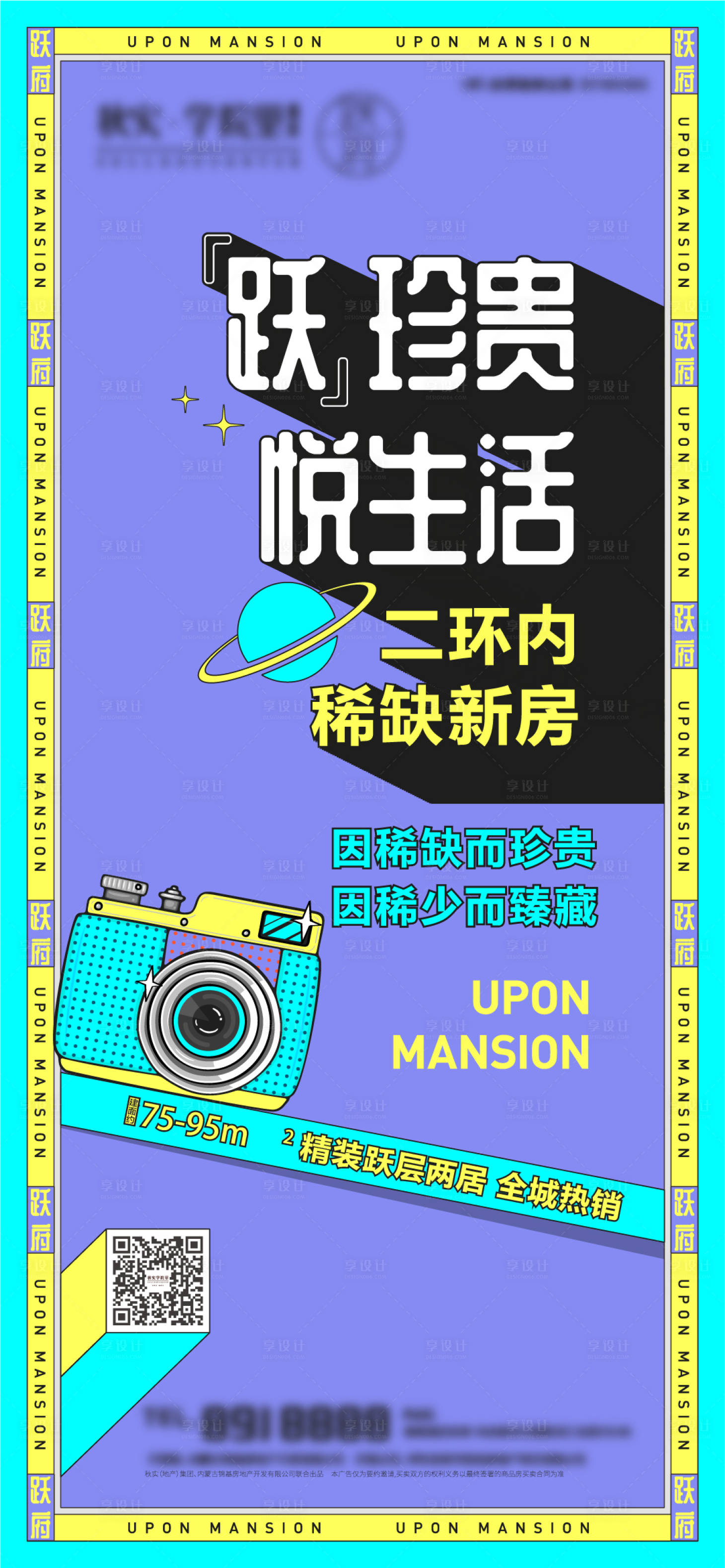 源文件下載【享設(shè)計(jì)】搜索編號(hào)：37300006512615846【地產(chǎn)價(jià)值點(diǎn)海報(bào)】