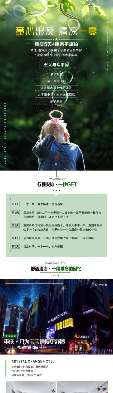 源文件下载【重庆金刀峡亲子旅游电商详情页】编号：36000006389954384
