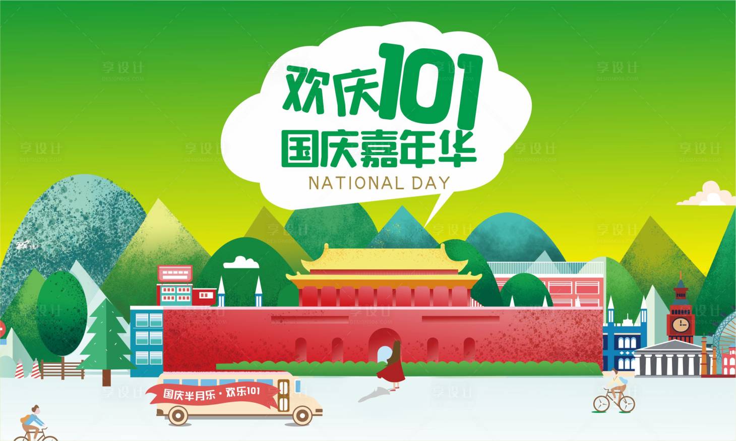 源文件下載【享設計】搜索編號：93460006390294650【國慶出游主畫面】