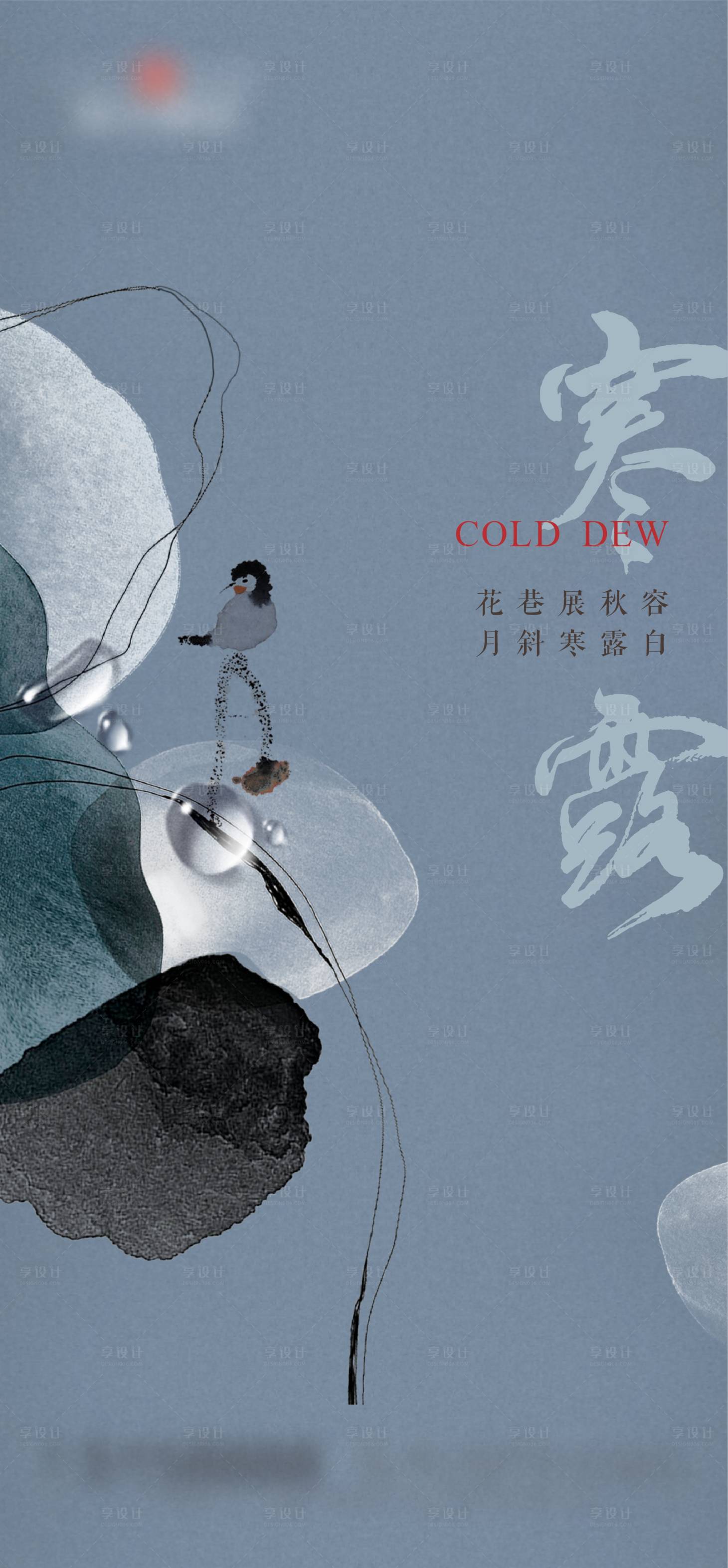 源文件下載【享設(shè)計】搜索編號：86930006657978437【微信節(jié)氣稿】