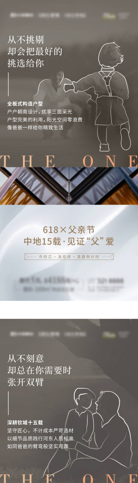 源文件下载【地产价值点父亲节 】编号：62650006325295510