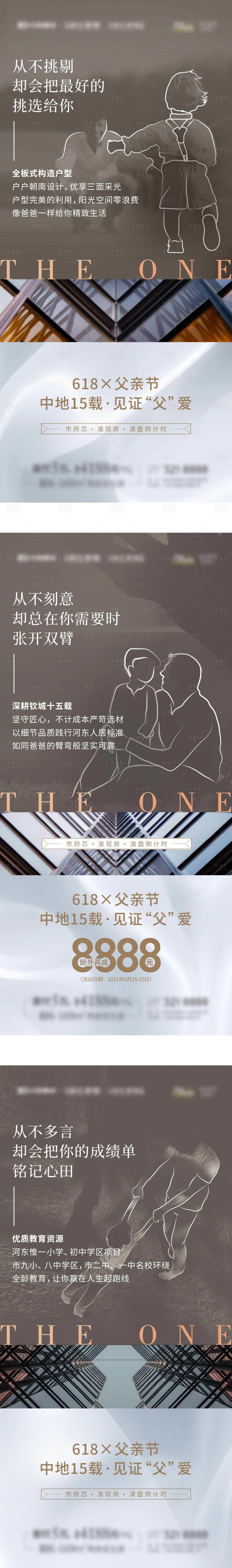 源文件下载【享设计】搜索编号：62650006325295510【地产价值点父亲节 】