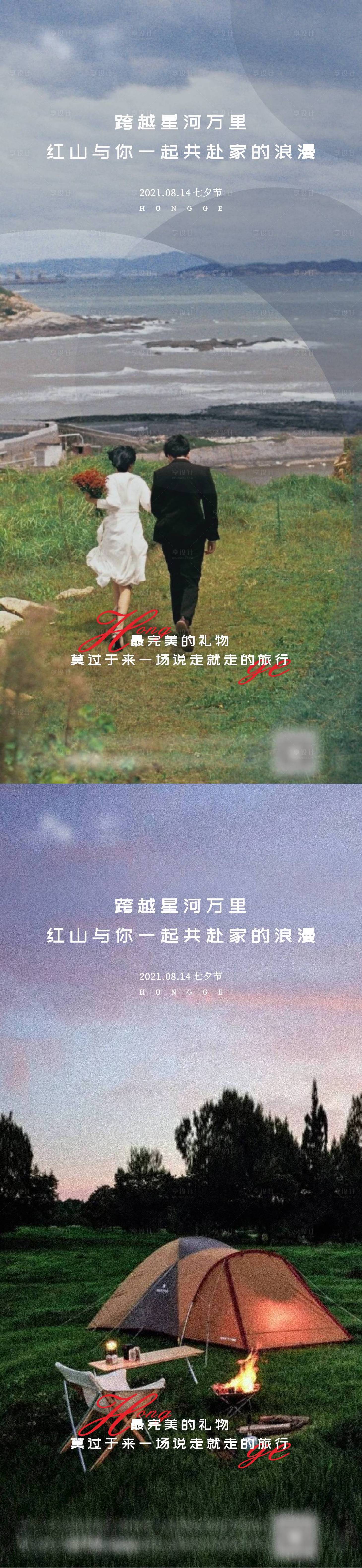 源文件下載【享設(shè)計】搜索編號：59970006404351122【地產(chǎn)情人節(jié)節(jié)氣稿】