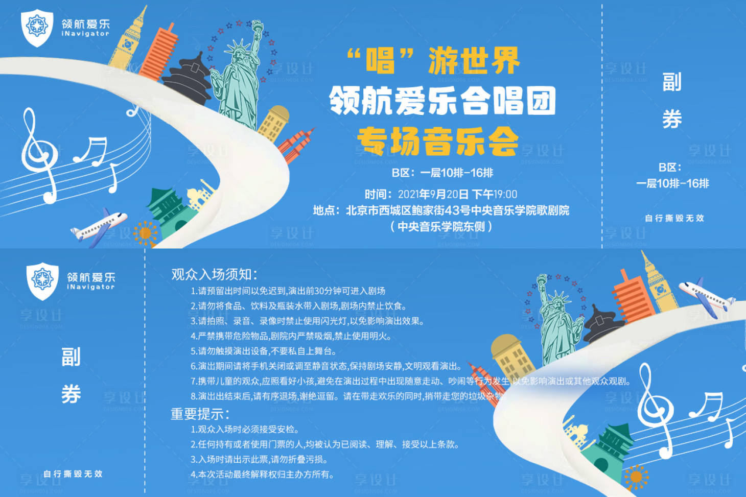 源文件下载【柏林少女合唱团演唱会门票】编号：41550006539962903