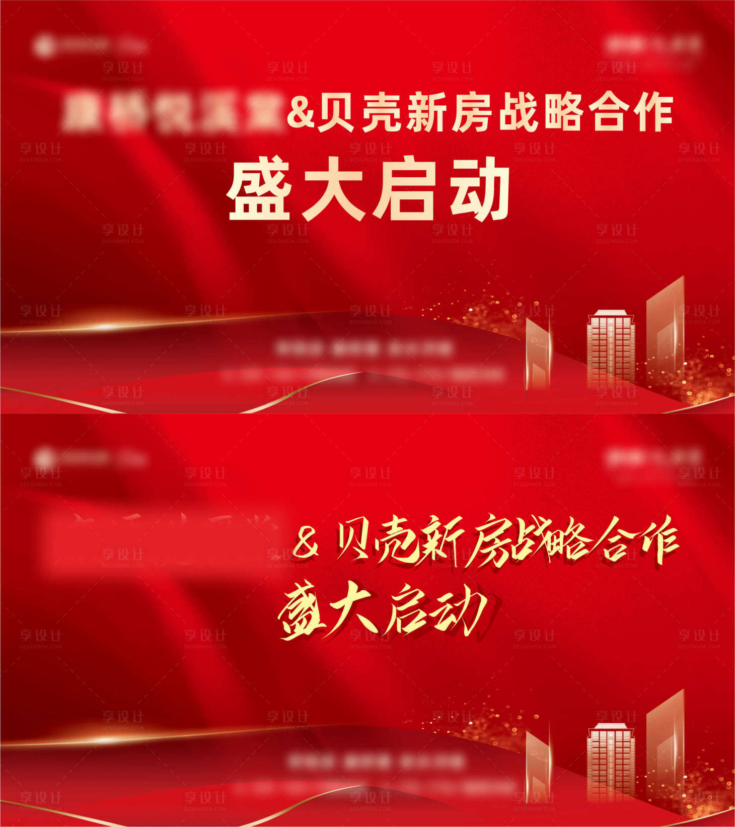 源文件下載【享設計】搜索編號：53180006424423230【地產啟動儀式系列背景板】