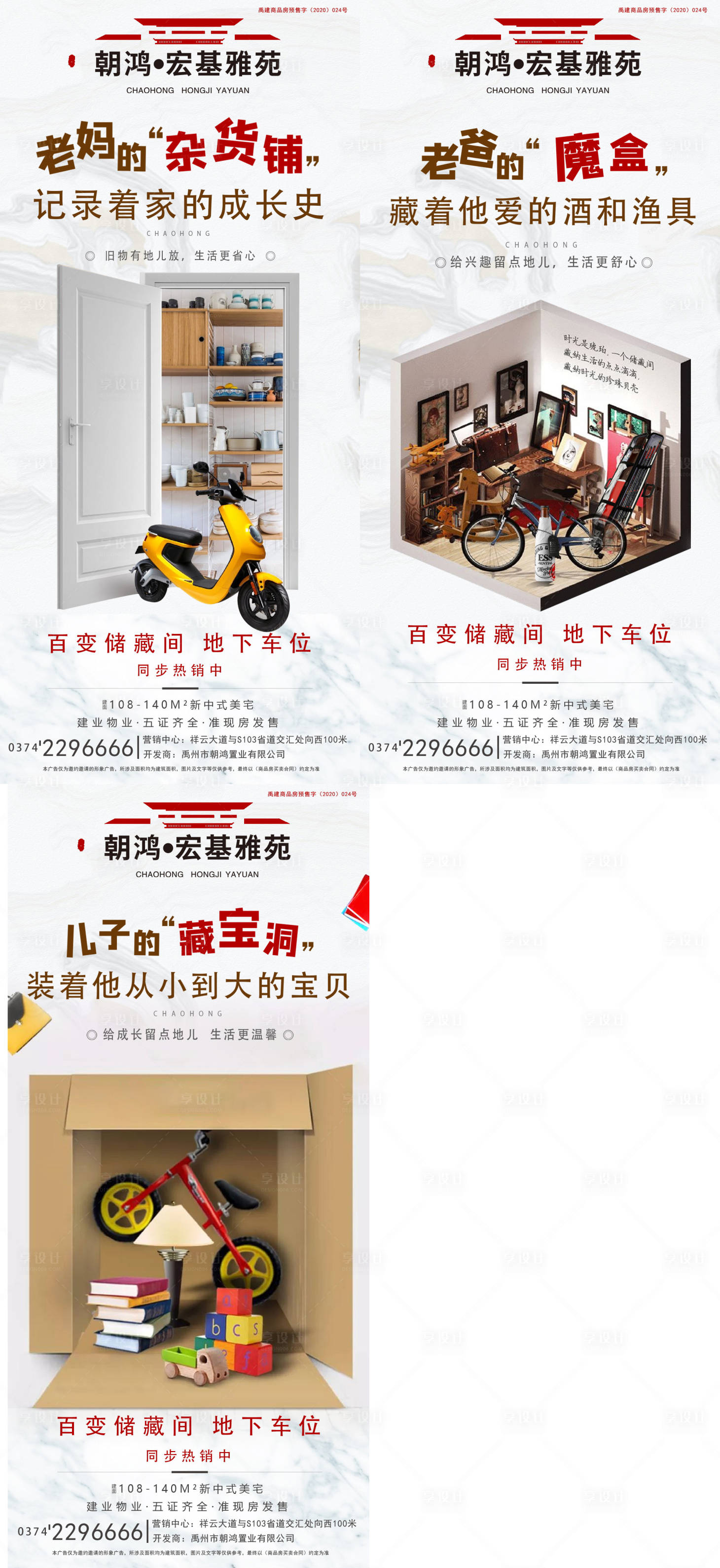 源文件下载【享设计】搜索编号：71230006643655804【储藏室价值点】