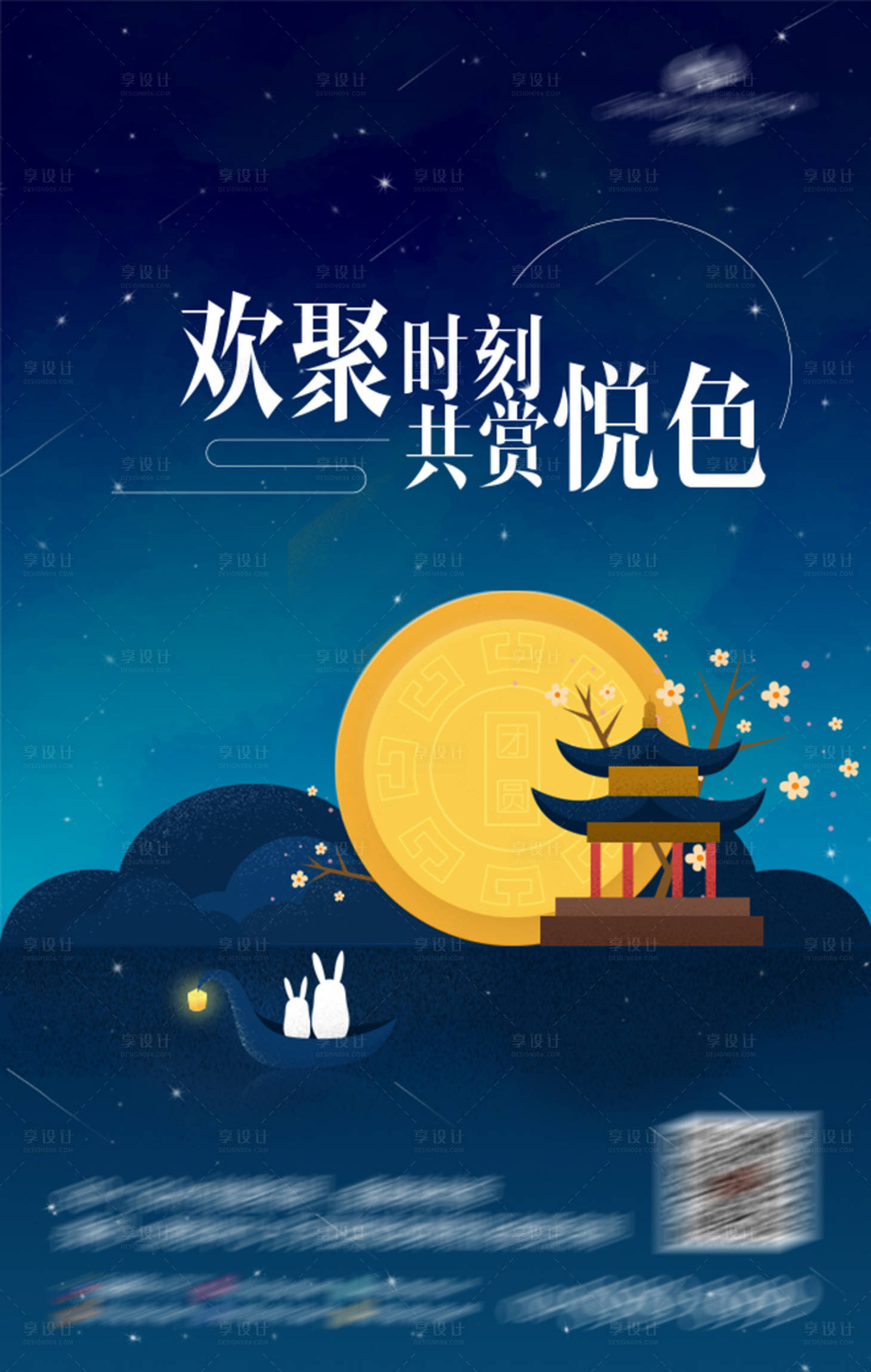源文件下載【享設計】搜索編號：41650006522746477【中秋微信海報】