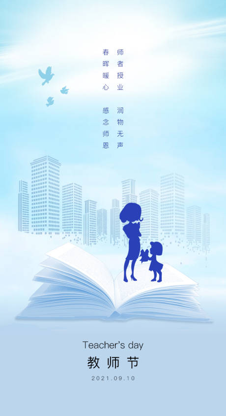 源文件下载【享设计】搜索编号：13380006384463939【教师节】