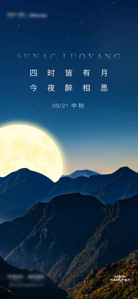 源文件下载【中秋节海报】编号：20210923153156607
