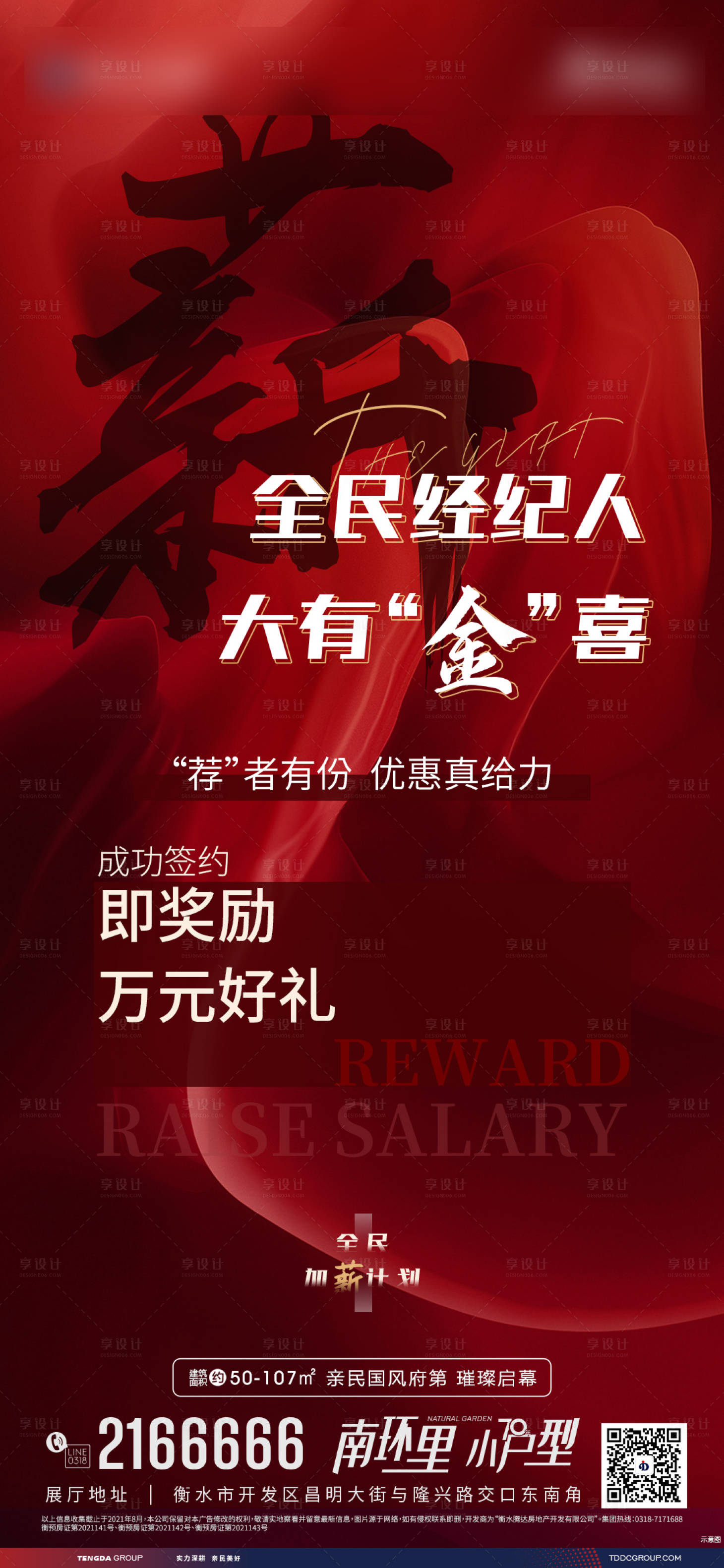 源文件下载【享设计】搜索编号：30570006594918043【全民经纪人】